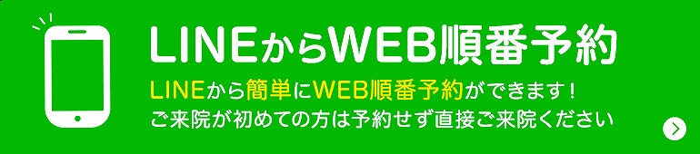 LINEからWEB順番予約